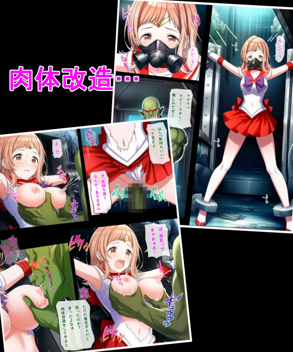 ルビー・スター敗北2 画像2