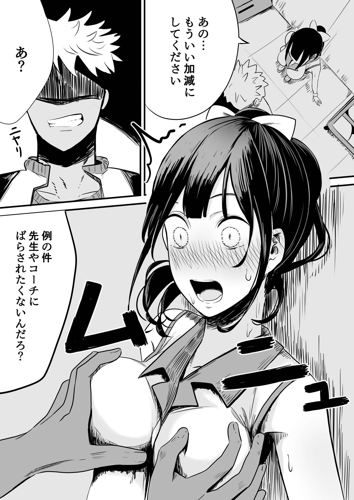 部のエースがチャラ男に堕ちるまで 画像3