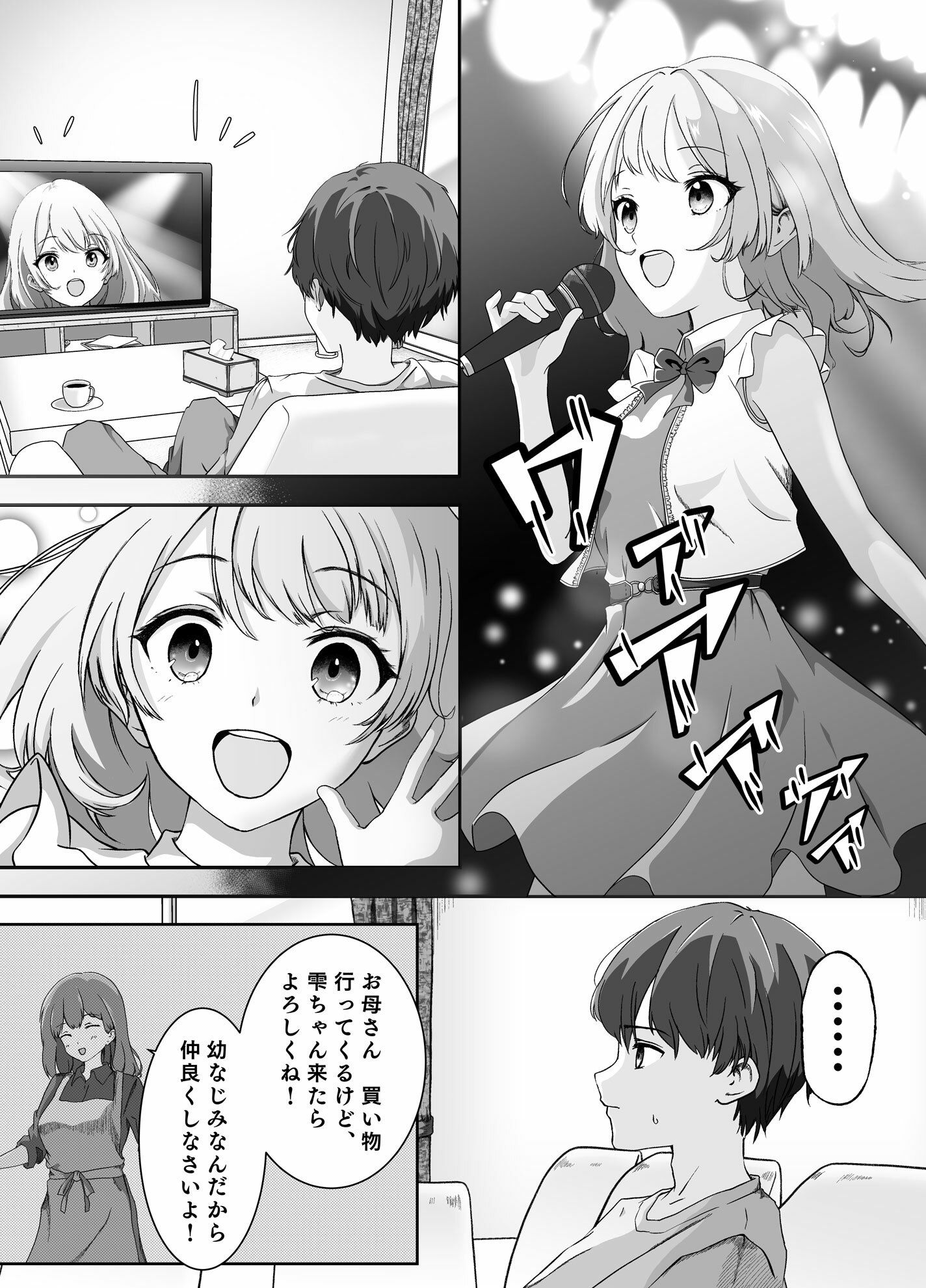 サンプル画像1:幼なじみはアイドル(あかたね) [d_727708]