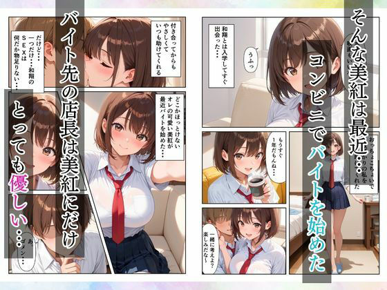 バイト先の店長に寝取られ女子校生が快楽堕ちする話 画像3