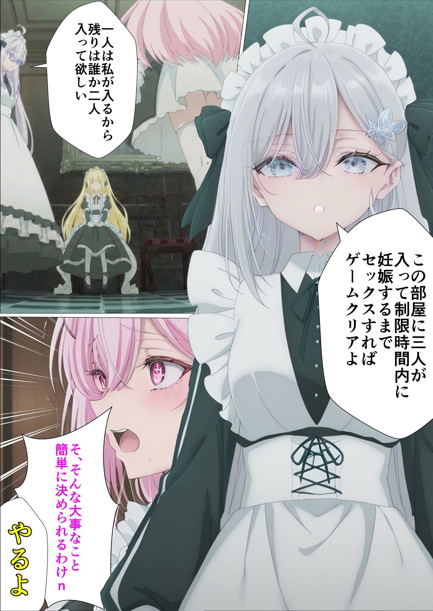 妊娠しないと出られない部屋 画像2