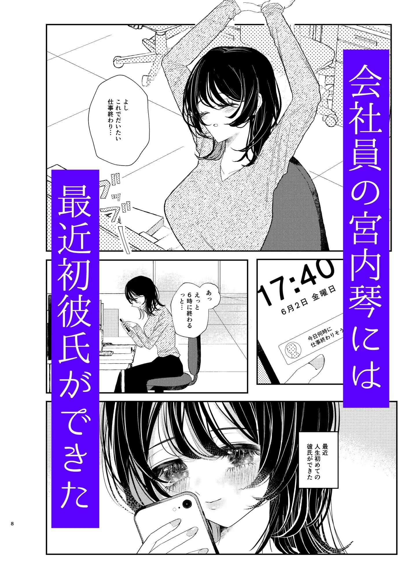 今日も私は会社の同期市川くんのクソデカ執着感情に、脅され、囚われ、逃げられない 画像1