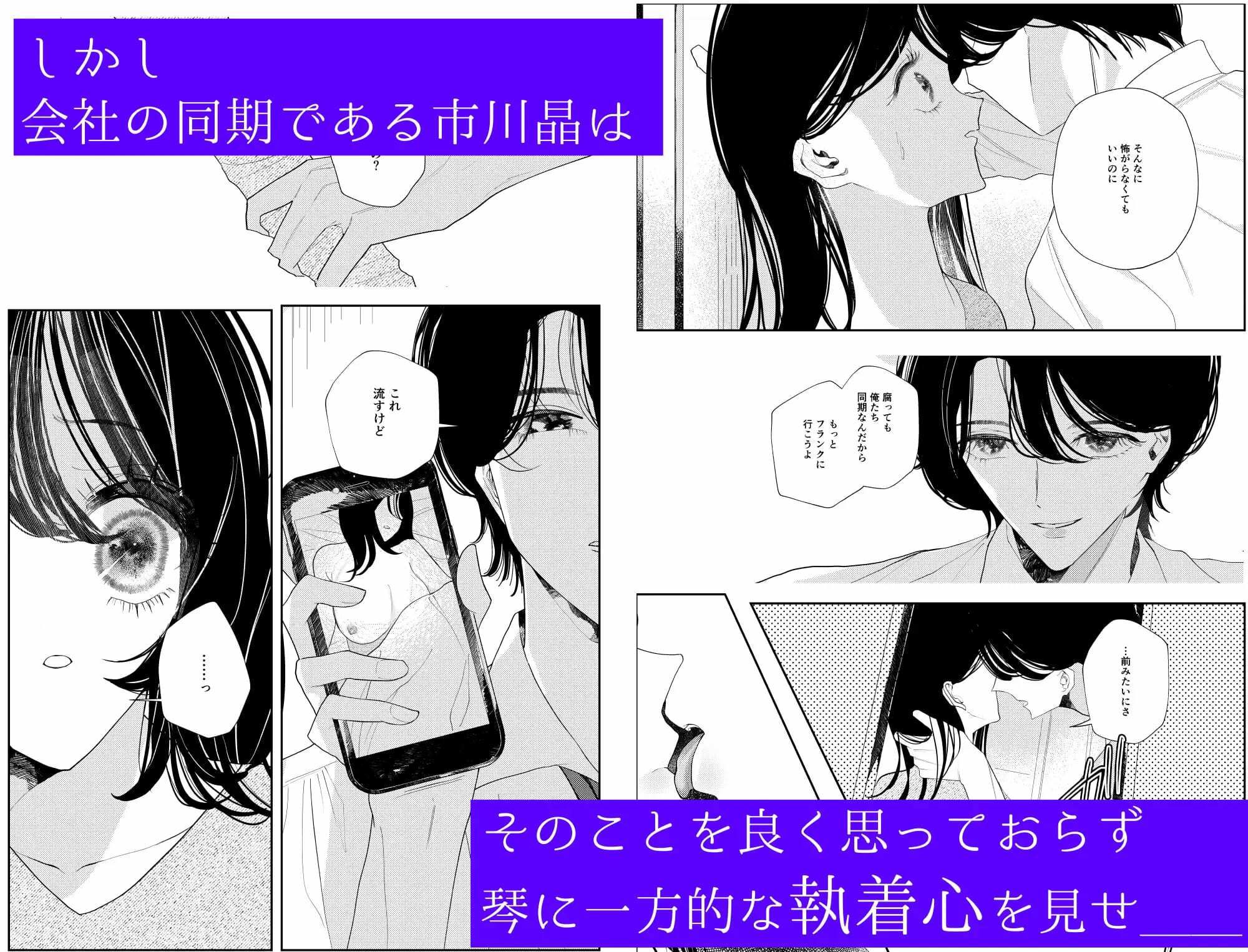 今日も私は会社の同期市川くんのクソデカ執着感情に、脅され、囚われ、逃げられない 画像2