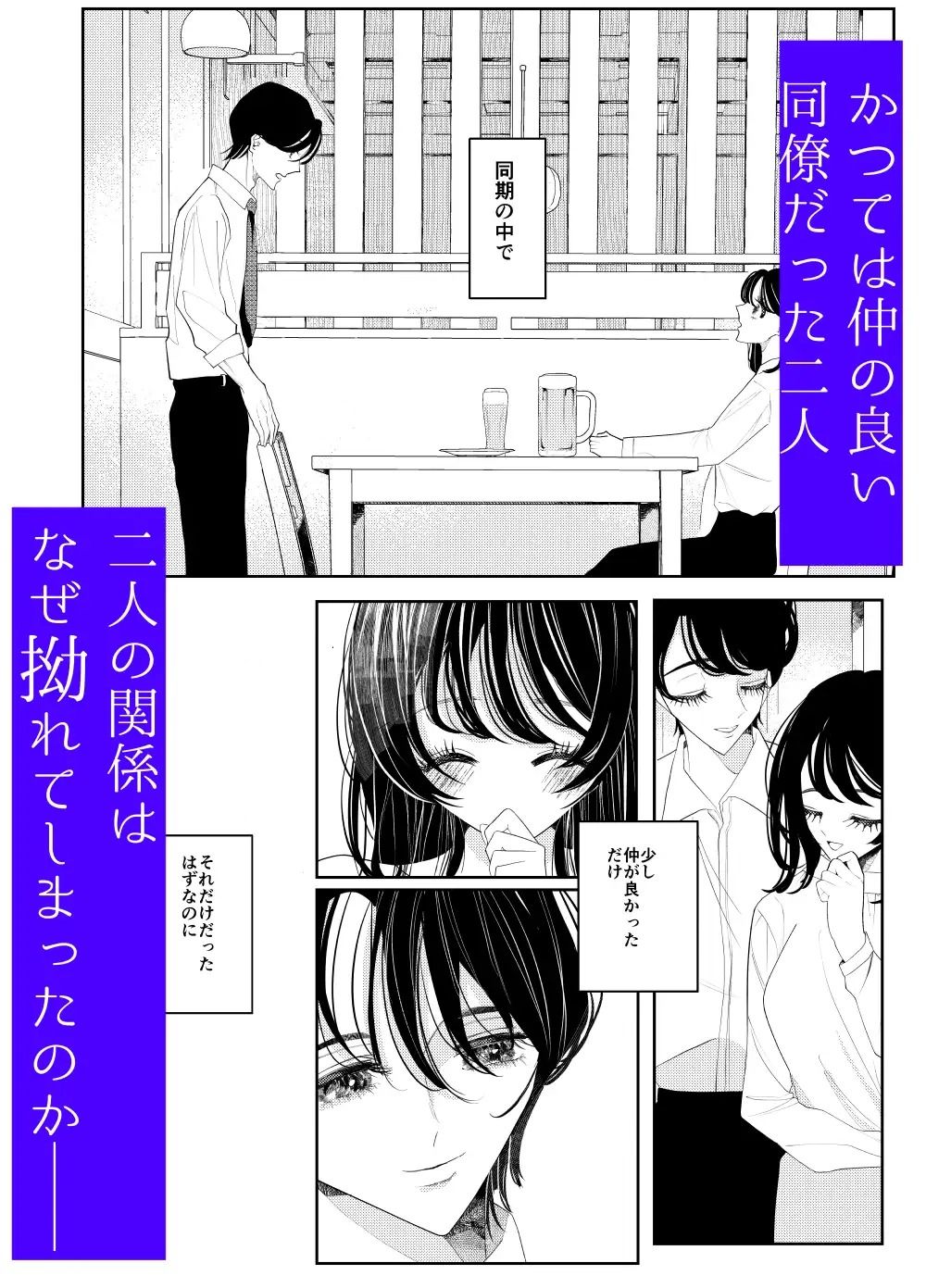 今日も私は会社の同期市川くんのクソデカ執着感情に、脅され、囚われ、逃げられない 画像5