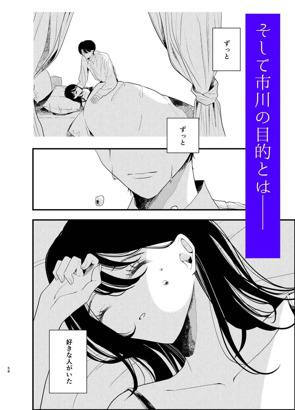 今日も私は会社の同期市川くんのクソデカ執着感情に、脅され、囚われ、逃げられない 画像6