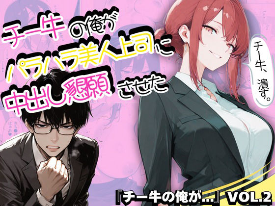 チー牛の俺がパワハラ美人上司に中出し懇願させた【sacraちゃん】