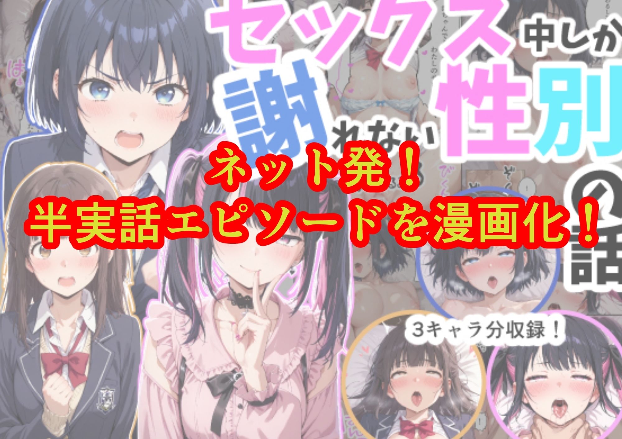 セックス中しか謝れない性別の話 画像8