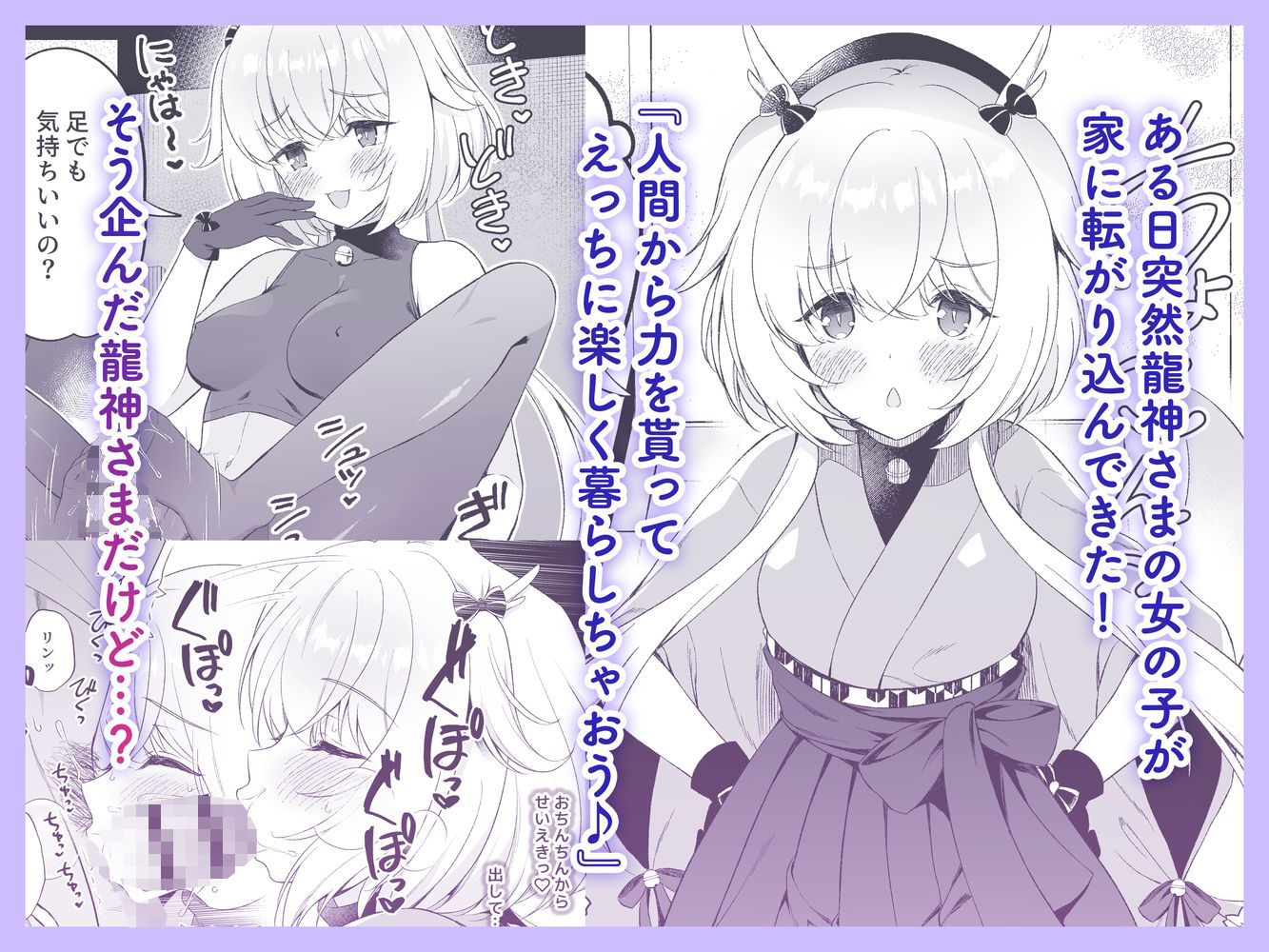 龍神さま総集編 画像1