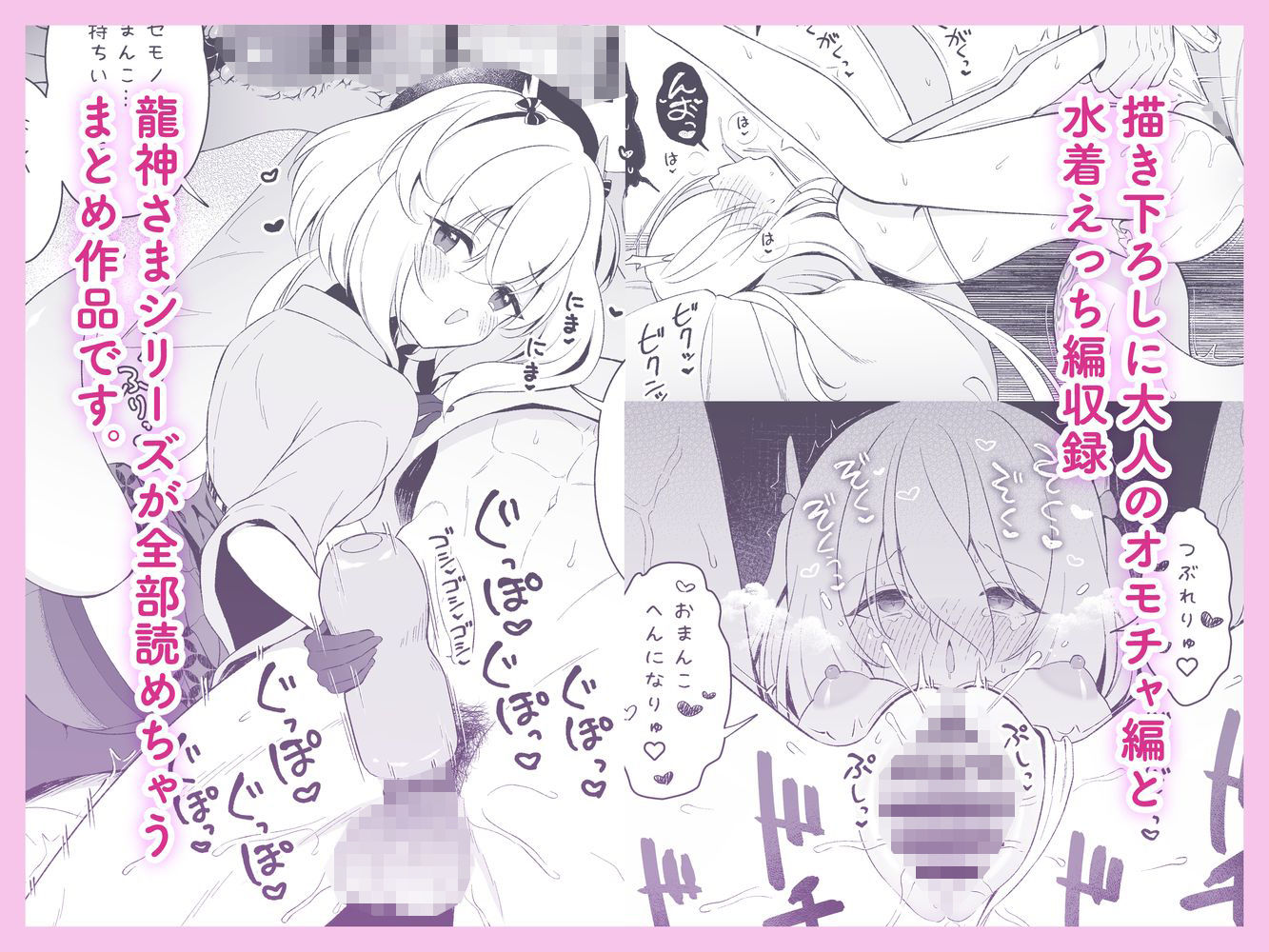 龍神さま総集編 画像3