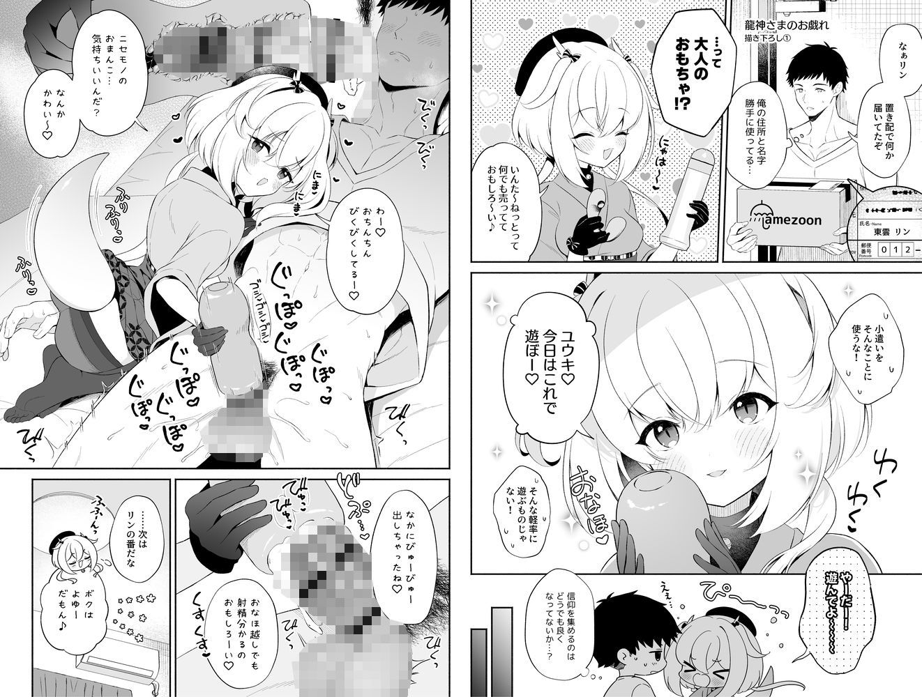 龍神さま総集編 画像6