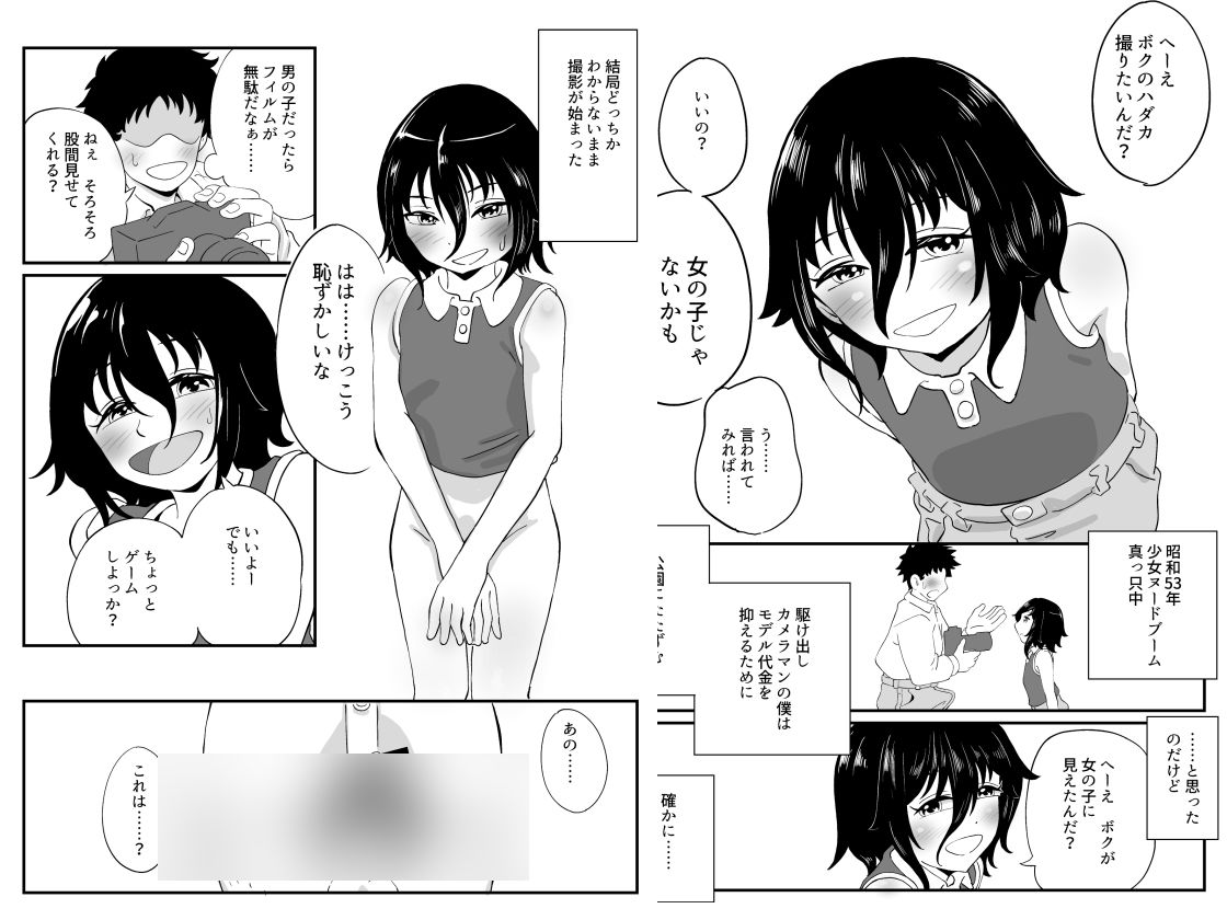 男の子か女の子かわからないミステリアスな子の股間を撮らせてもらう話 sample