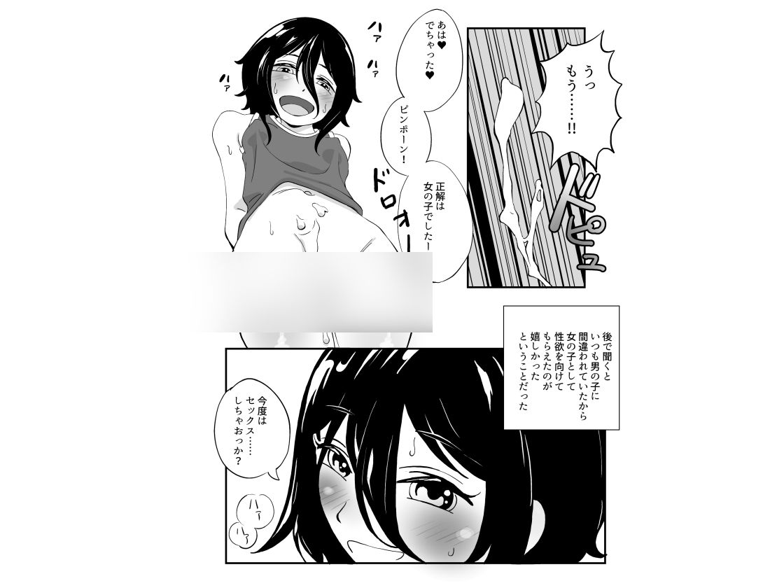 男の子か女の子かわからないミステリアスな子の股間を撮らせてもらう話 sample