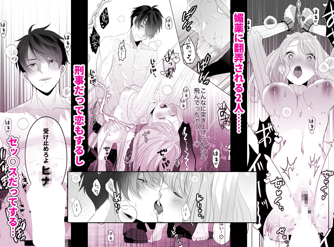 凸凹バディの極めてふしだらな関係 sample