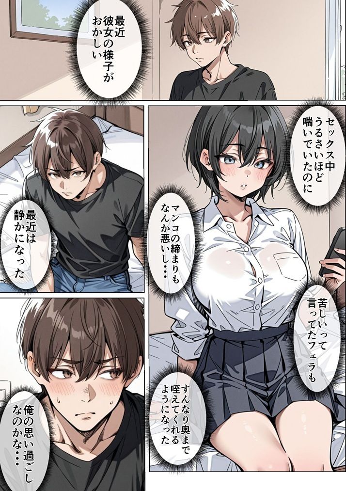 俺の彼女がクラスの冴えないオタクに開発されていた... 画像2