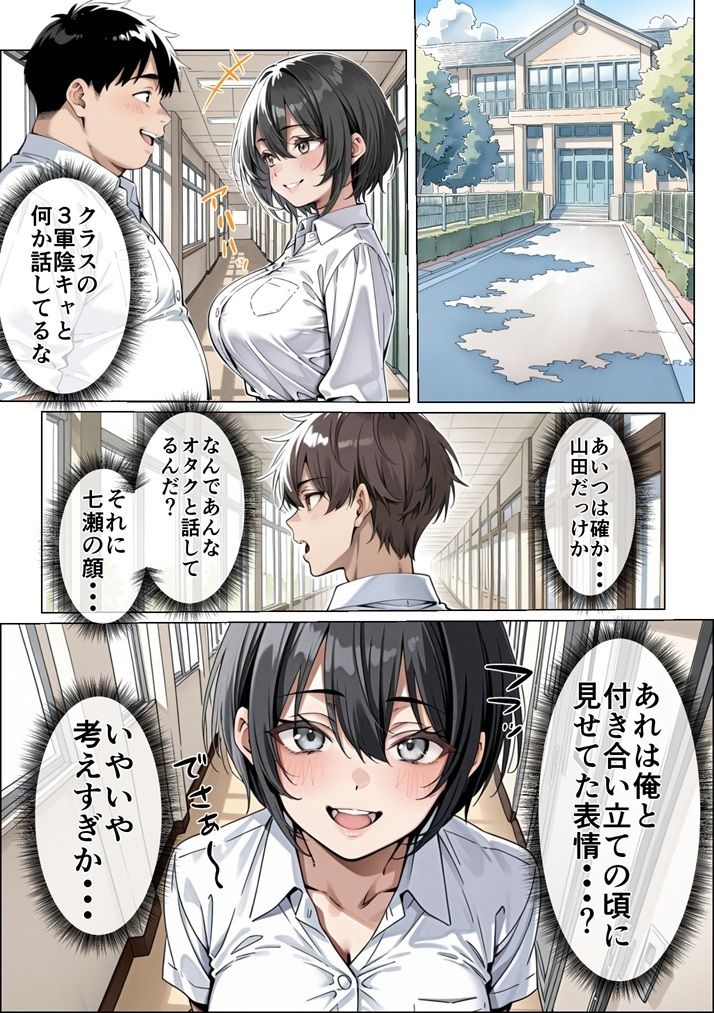 俺の彼女がクラスの冴えないオタクに開発されていた... 画像4