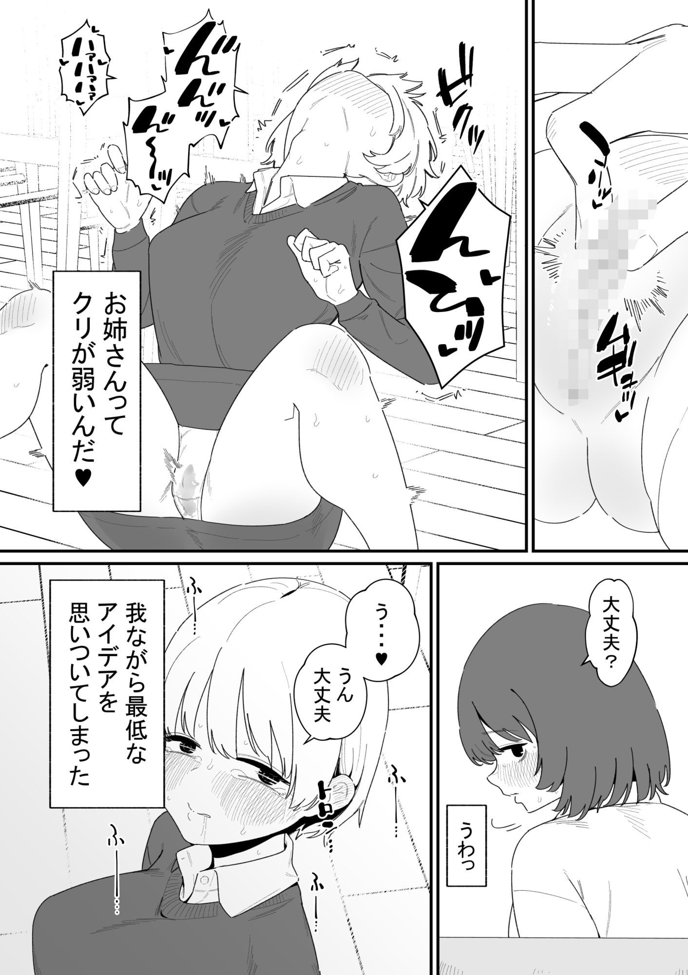 感覚共有下半身人形でクリ虐め 画像3