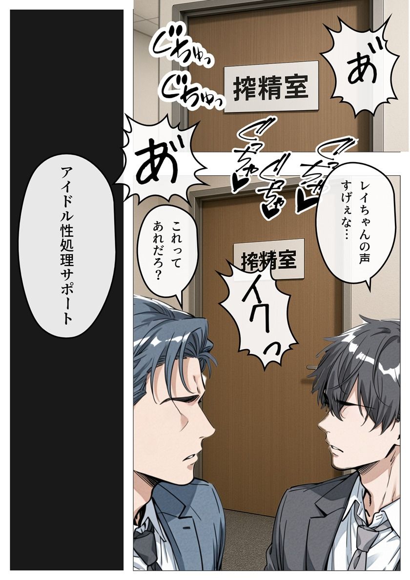 アイドル性処理サポート 〜人気アイドルの性処理をお手伝いします〜 画像2