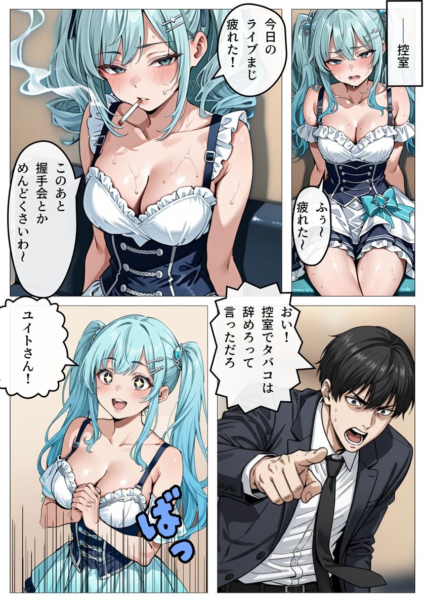 アイドル性処理サポート 〜人気アイドルの性処理をお手伝いします〜 画像5