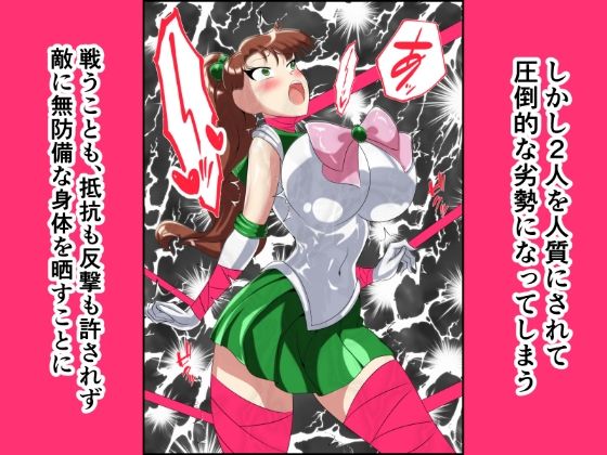 ヒロイン堕ち  セーラーヴィーナス  ジュピター編 画像4