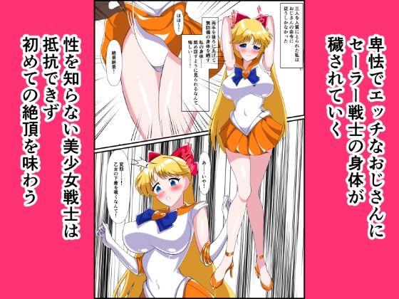 ヒロイン堕ち  セーラーヴィーナス  ジュピター編 画像5