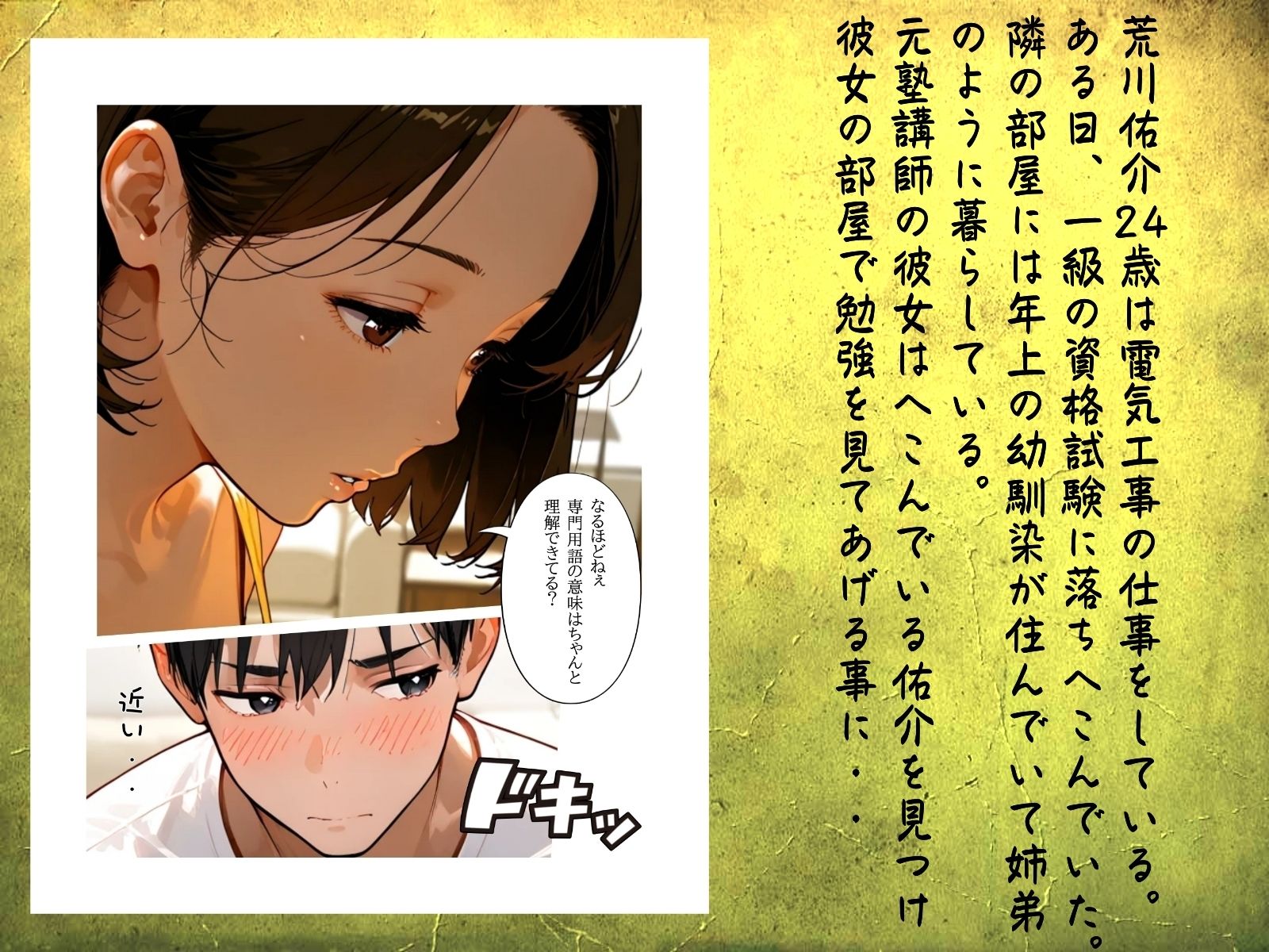 団地のお隣さんは年上の幼馴染 画像1