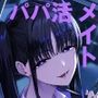 二次元オタクの俺が転校してきた巨乳アイドルに堕とされるまで