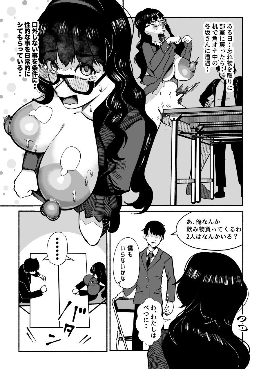たった3人のマンガ同好会──誰にも相手にされなかった僕が後輩カップルの彼女を寝取り放課後ずっと性処理係。机の下に隠れてフェラチオ飲尿プレイw 画像4