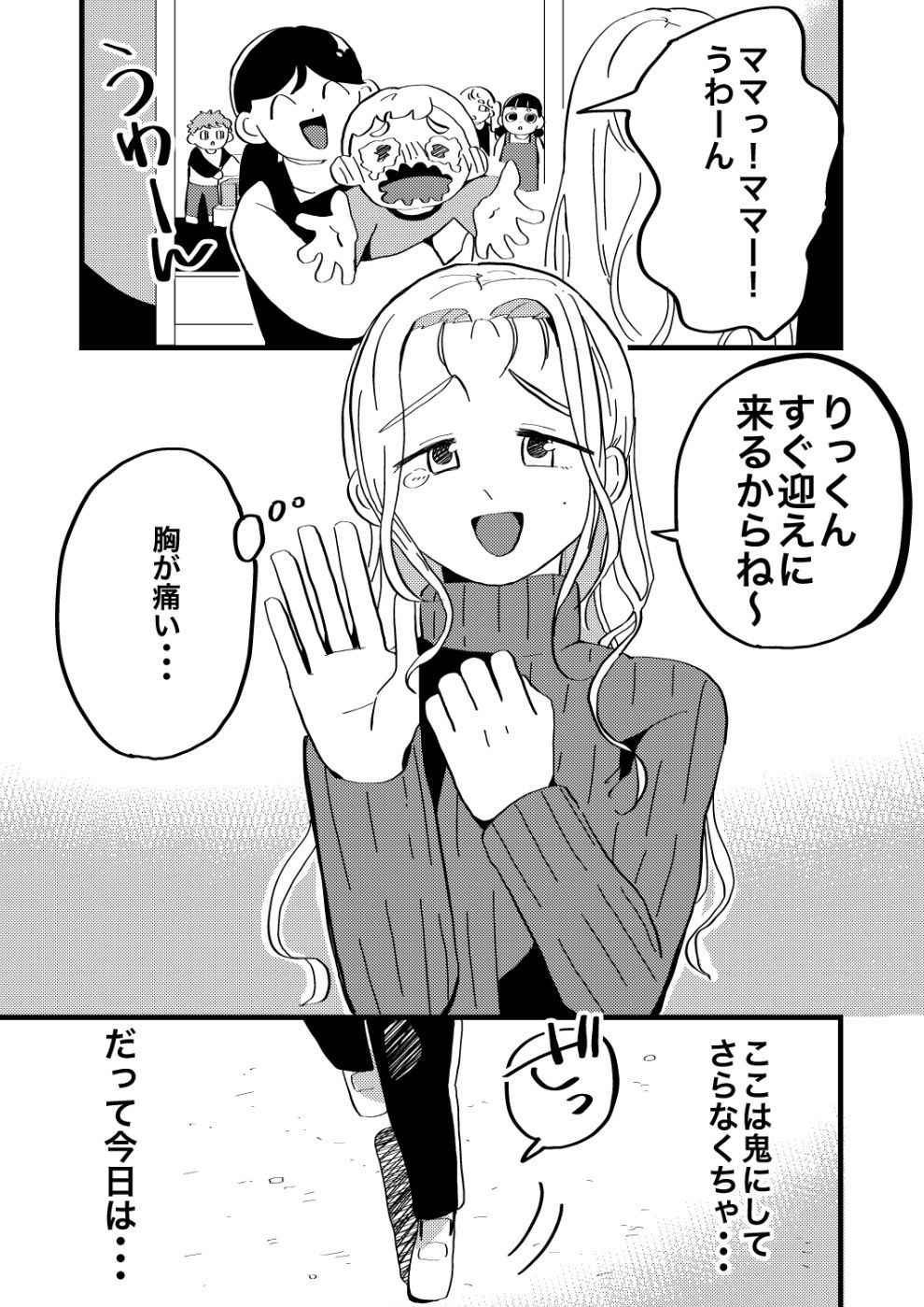 息子を〇〇〇に送った後に・・・〜久々の1人時間でイキまくる母〜 画像2