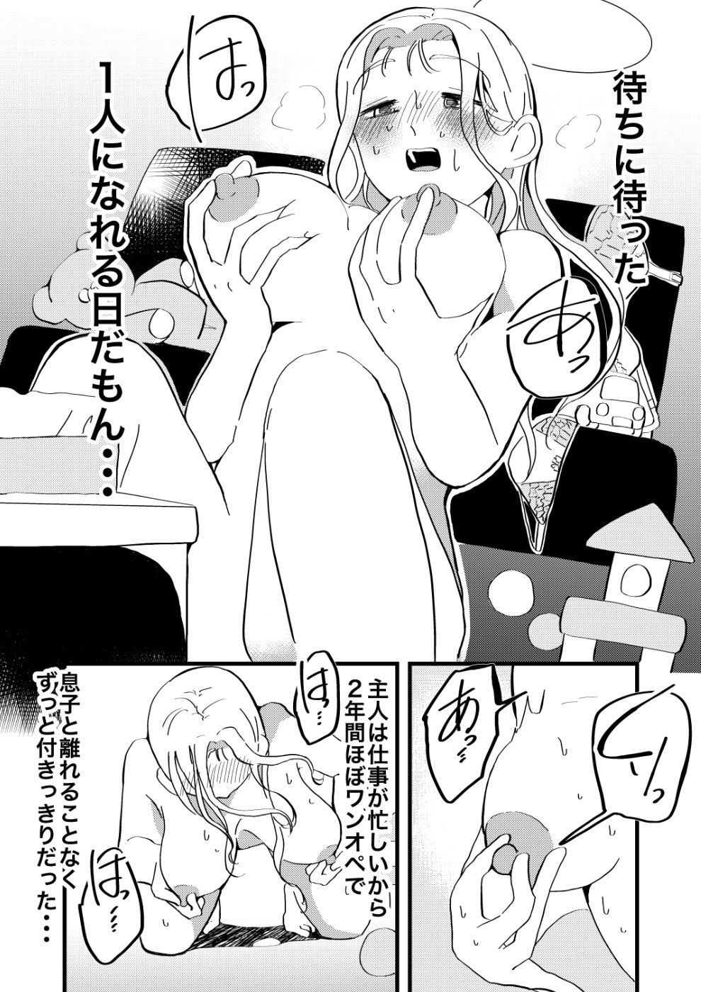 息子を〇〇〇に送った後に・・・〜久々の1人時間でイキまくる母〜 画像3