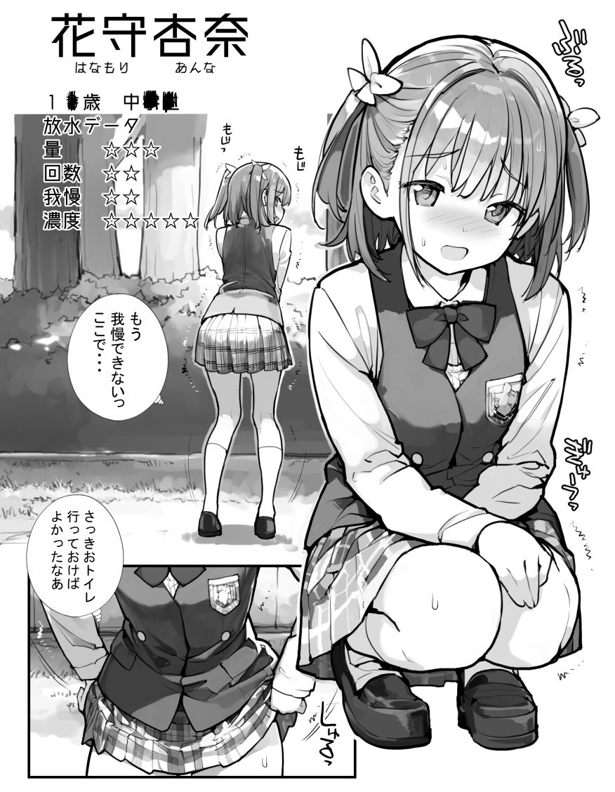 放水少女 エロ漫画4