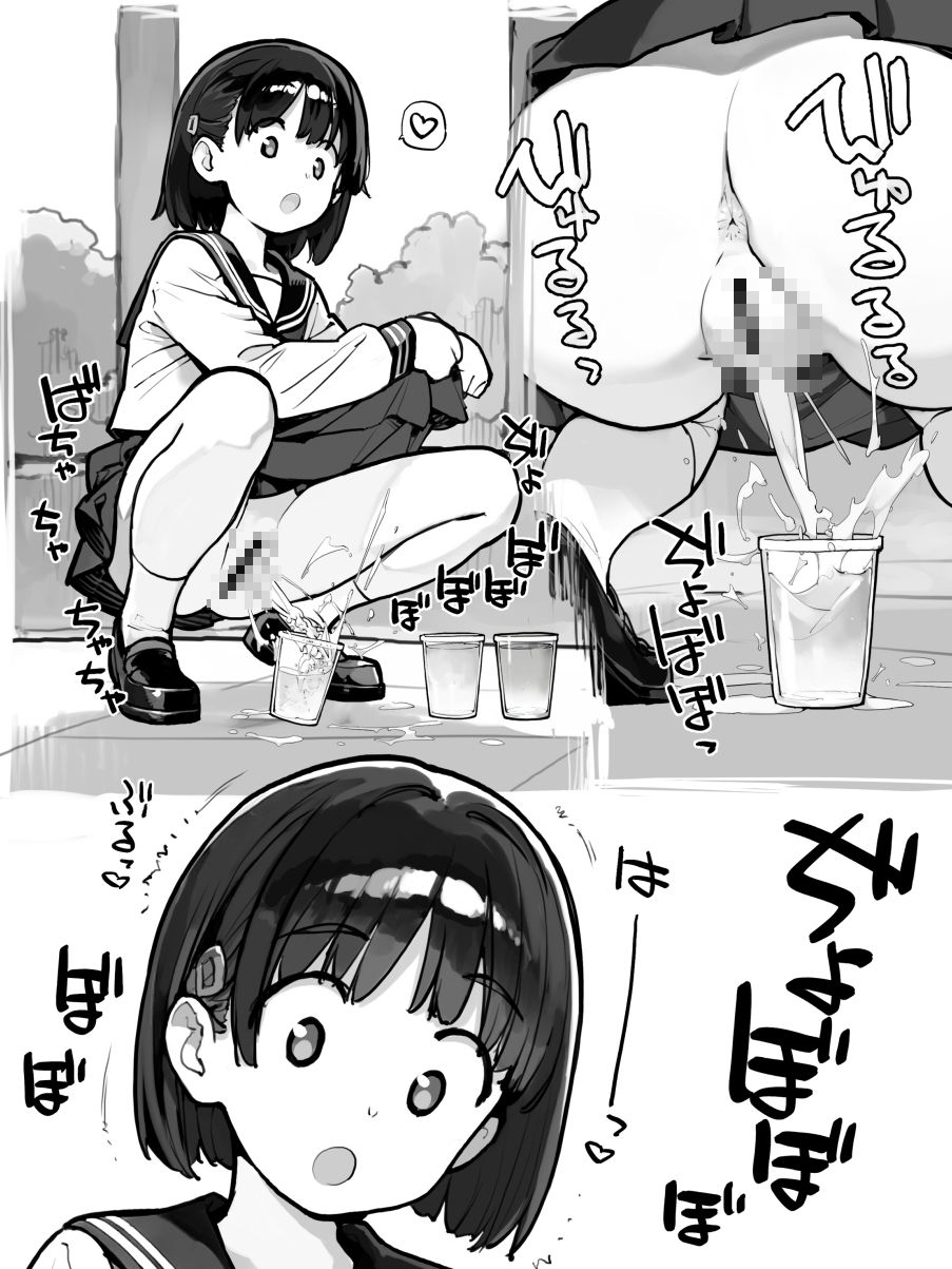 放水少女 エロ漫画6