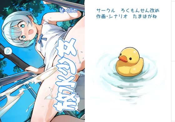 放水少女の画像