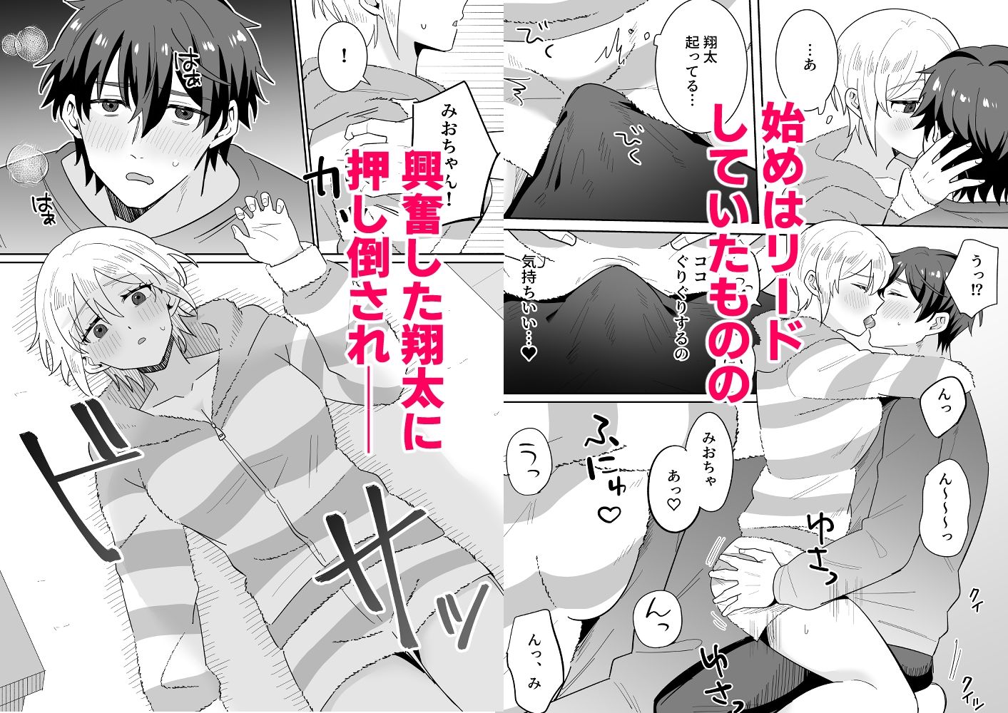 奥手彼氏との初えっちでリードしようとしたら抱き潰されました サンプル5