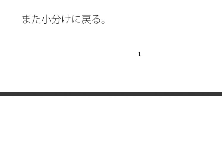 ジリジリと小分けで上る勾配の緩い坂  扉を開くと戻れる現状認識ではあるが 画像1
