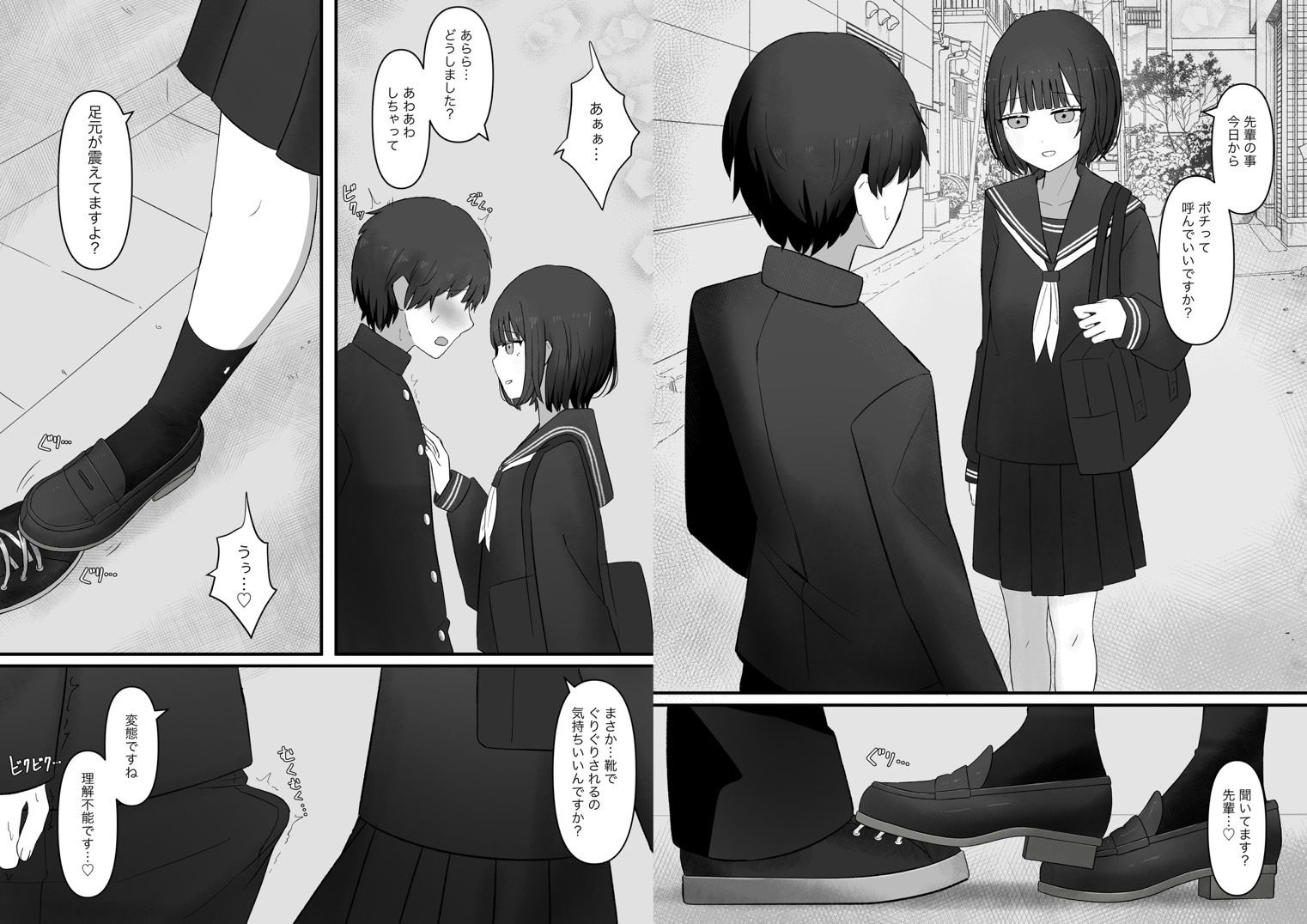 先輩、今日も踏んであげますね。 画像3