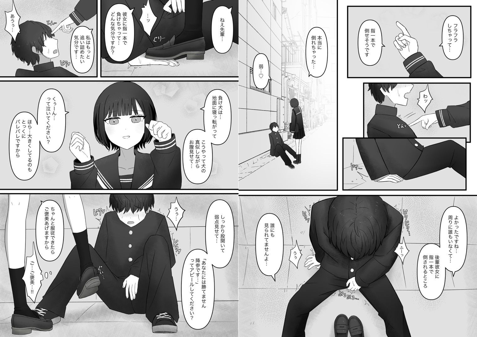 先輩、今日も踏んであげますね。 画像4