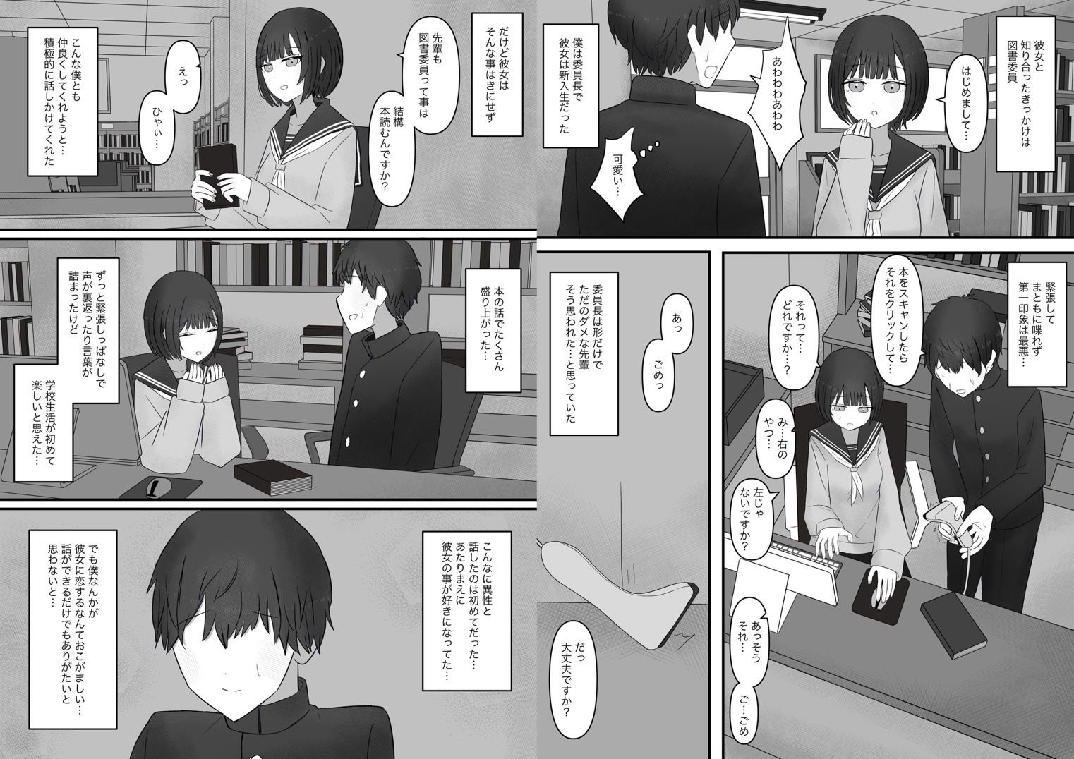 先輩、今日も踏んであげますね。 画像5