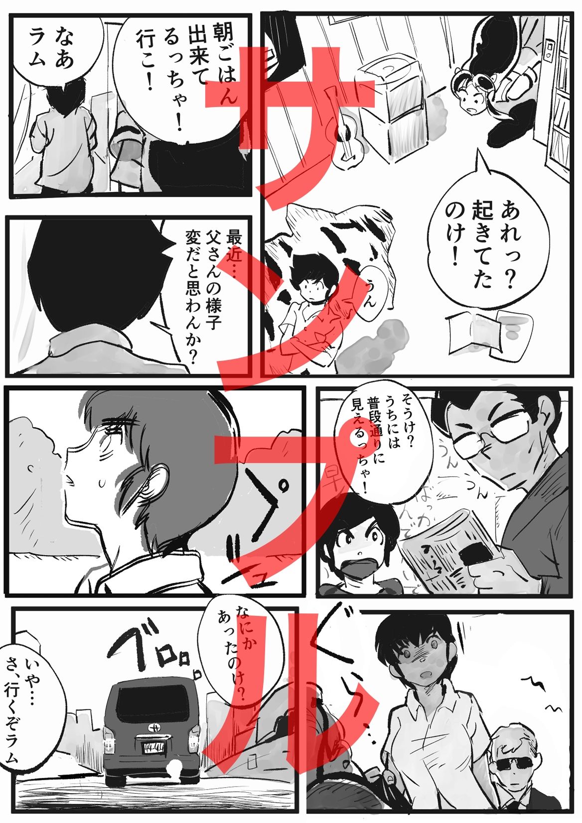 うる星やつら外伝  竜が堕ちた夜  中編 画像1