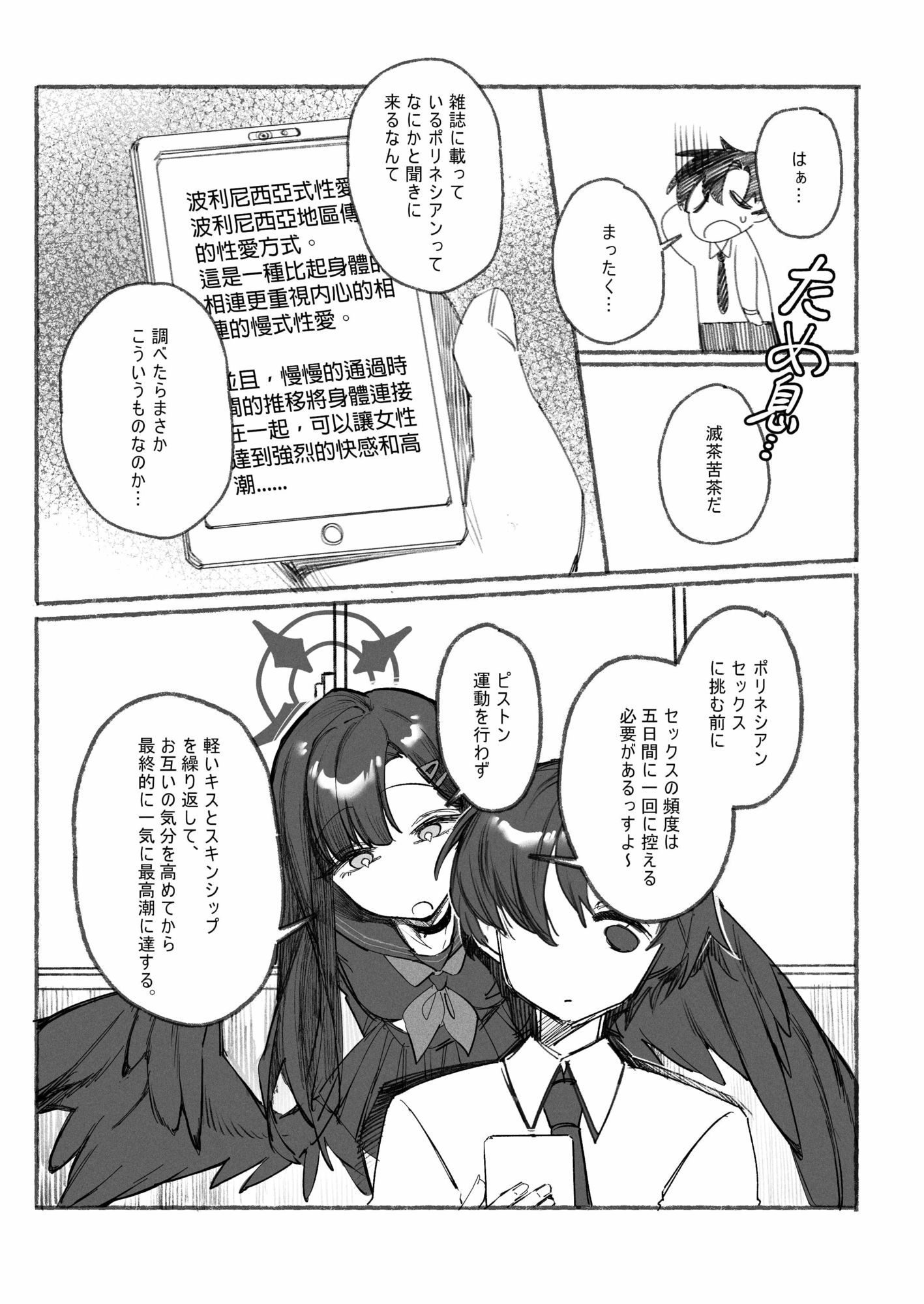 私とイチカのポリネシア 画像3