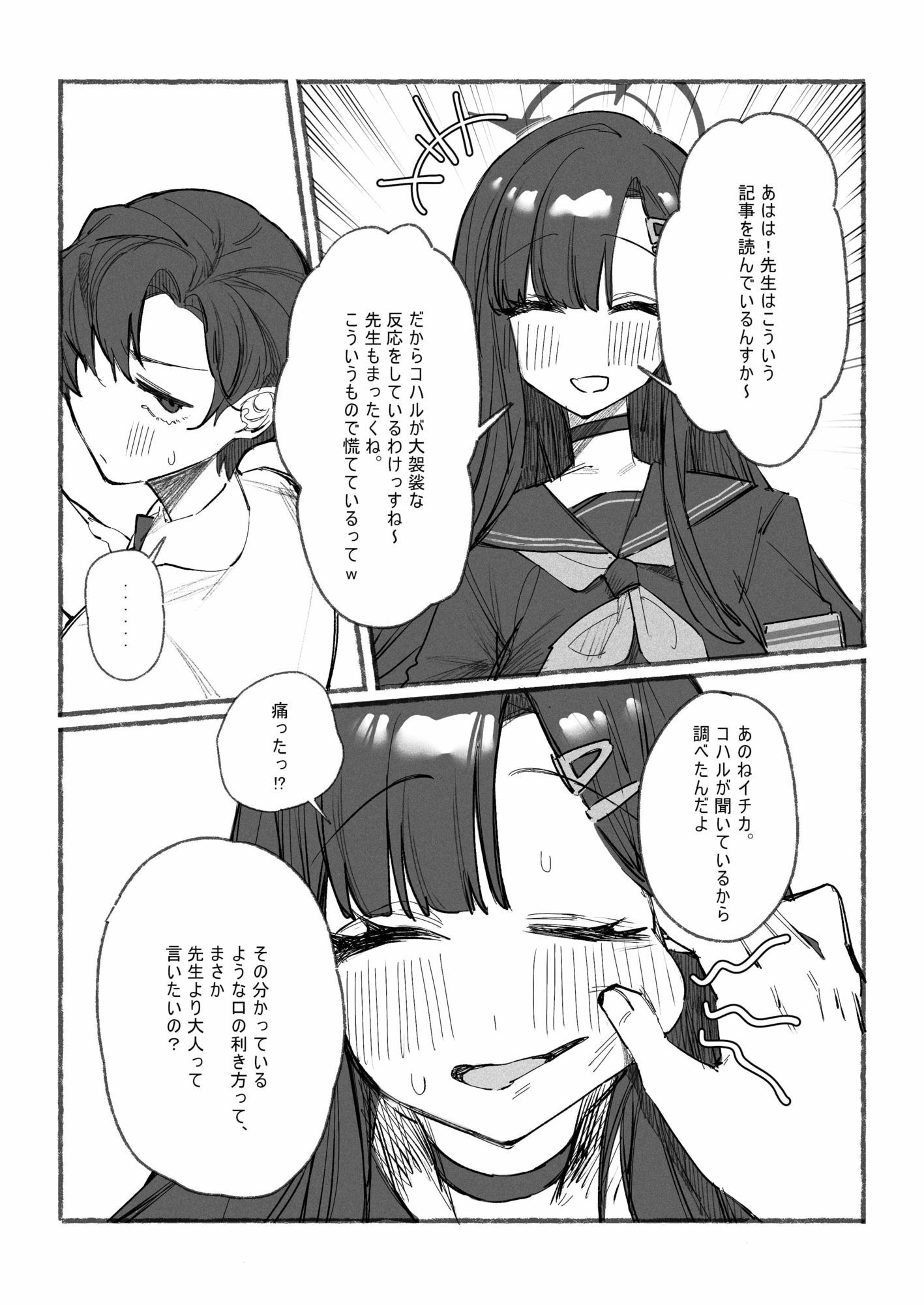 私とイチカのポリネシア 画像4