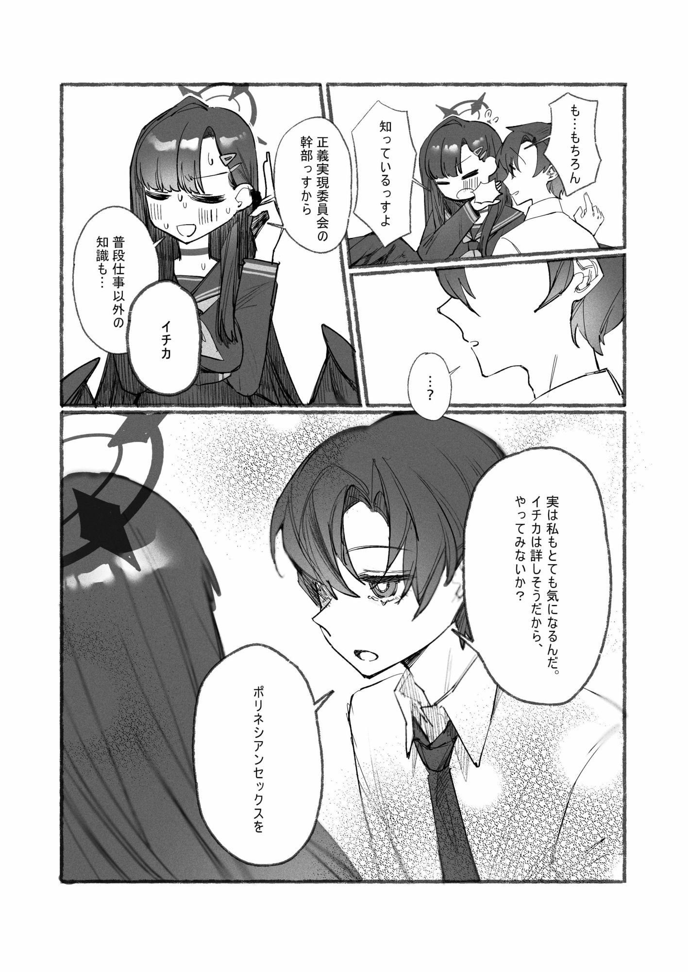 サンプル画像5:私とイチカのポリネシア(角吉) [d_727945]