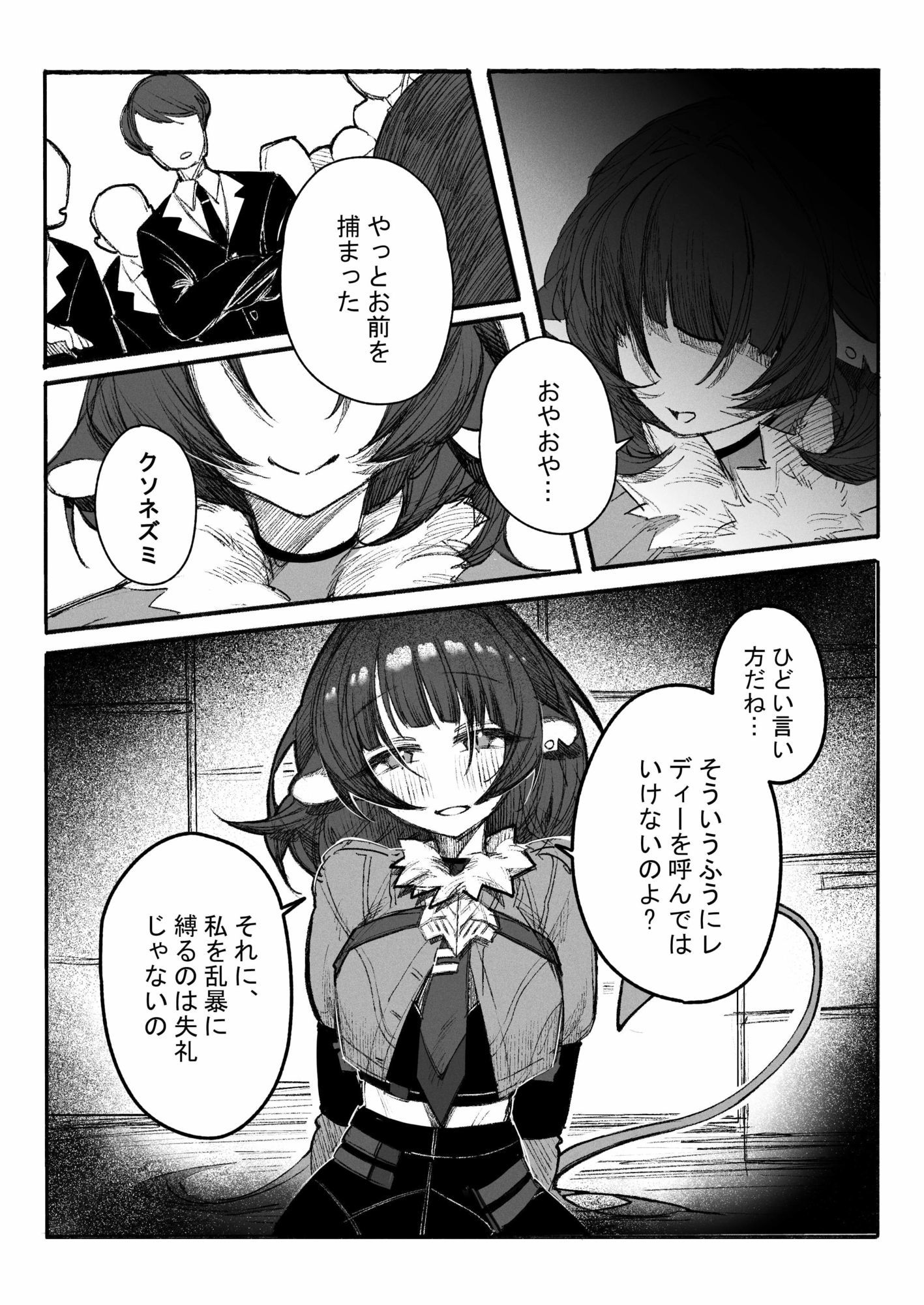 潜入捜査官を麻薬実験室のネズミに変身させる 画像1