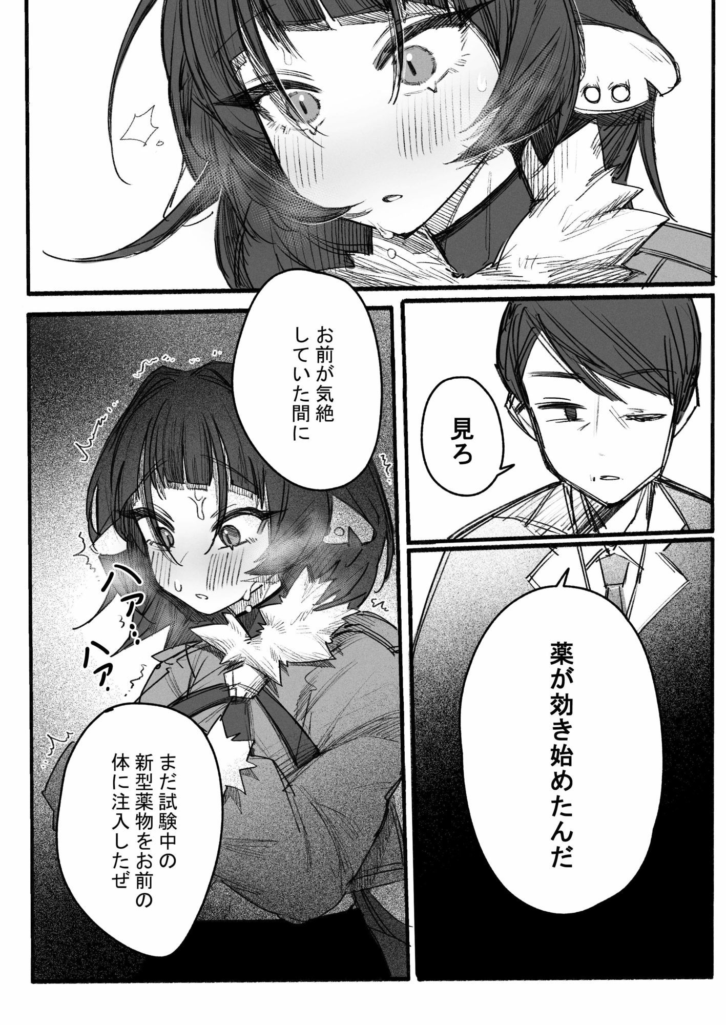 潜入捜査官を麻薬実験室のネズミに変身させる 画像3