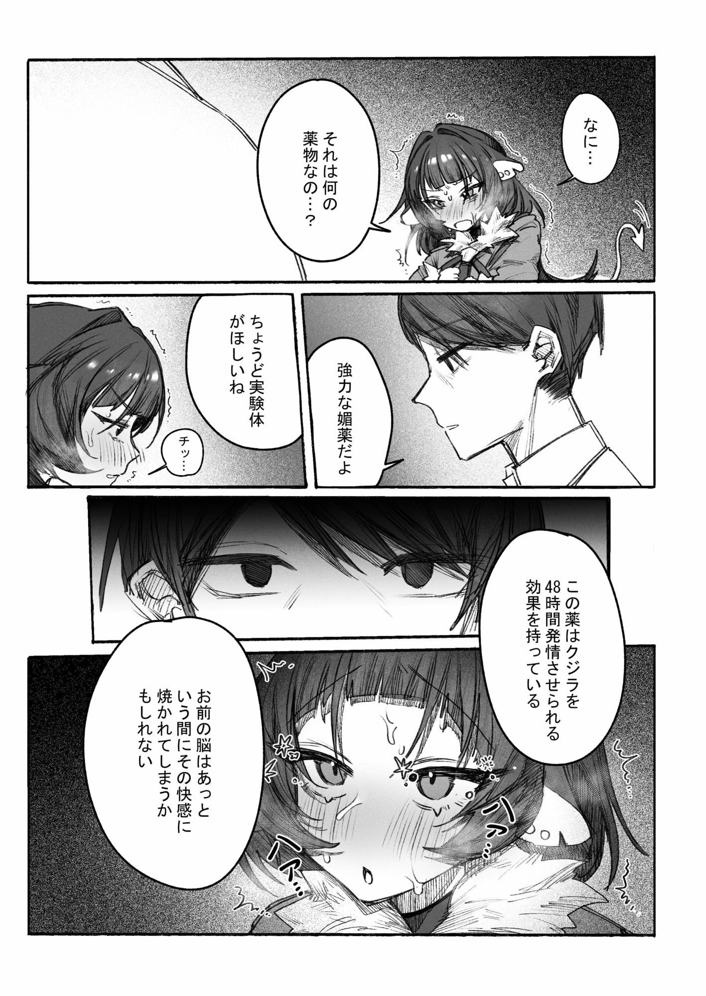 潜入捜査官を麻薬実験室のネズミに変身させる 画像4