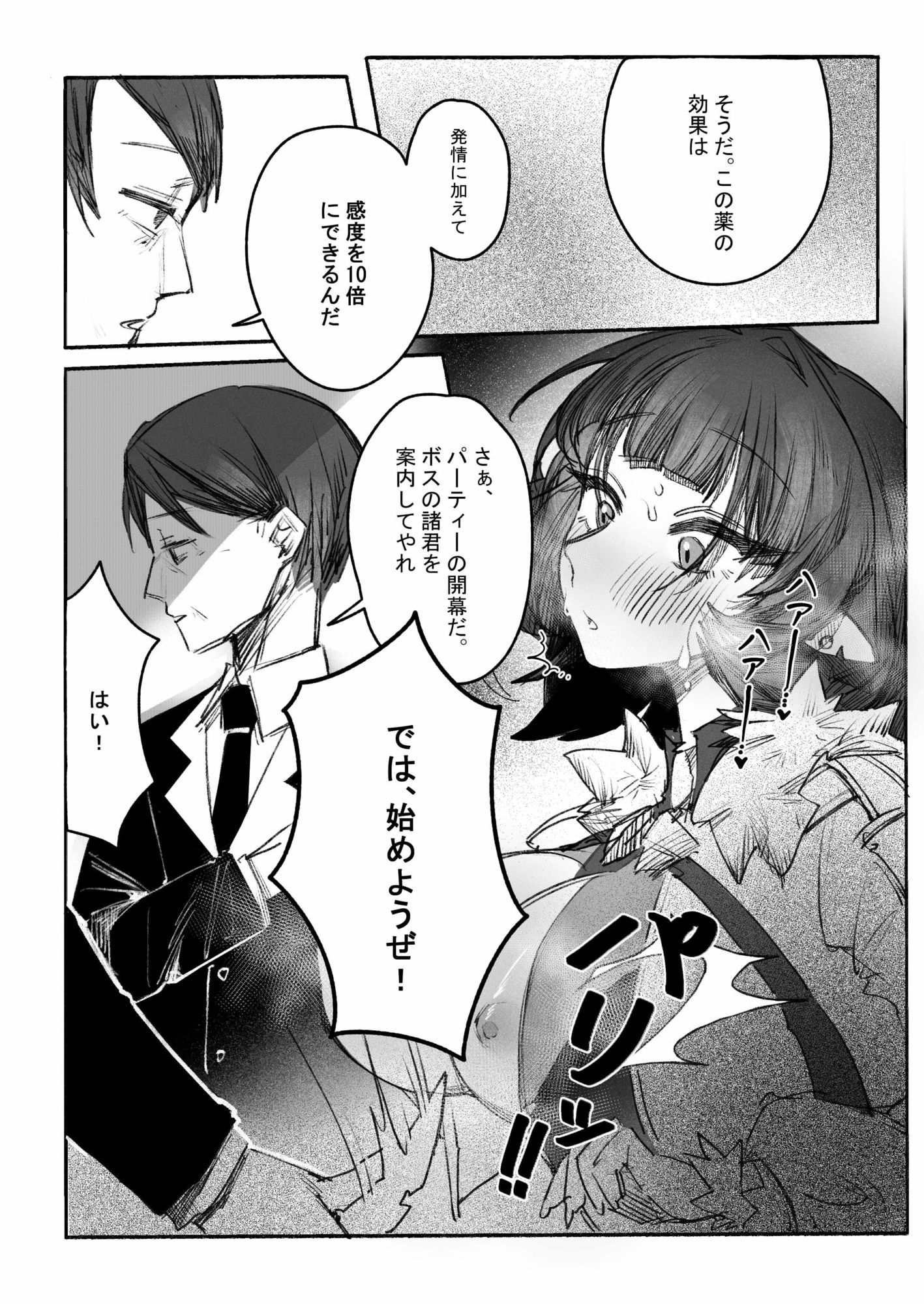 潜入捜査官を麻薬実験室のネズミに変身させる 画像5