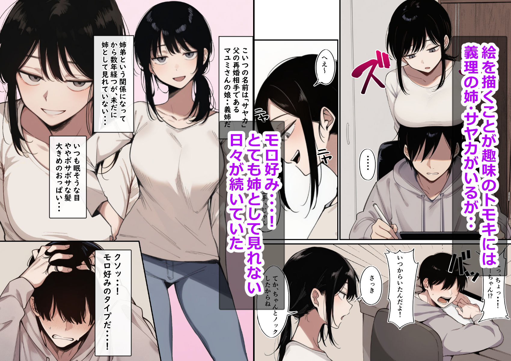 義理の姉と一線越えました 画像1