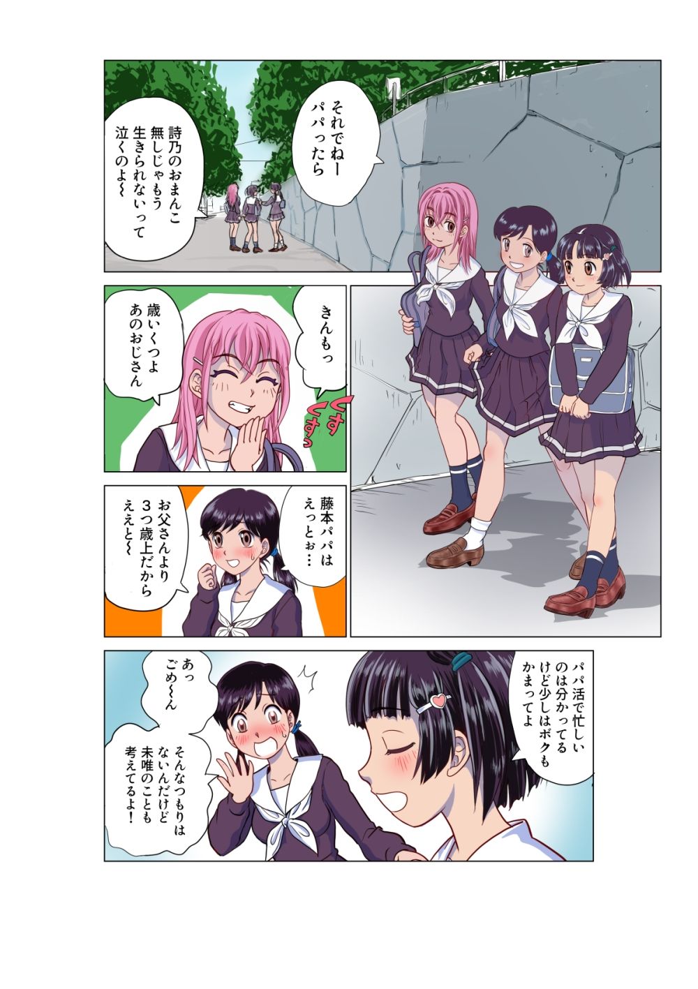 覚醒ロリビッチの憂鬱(1)ボクっ娘の肉奴●志願 画像1