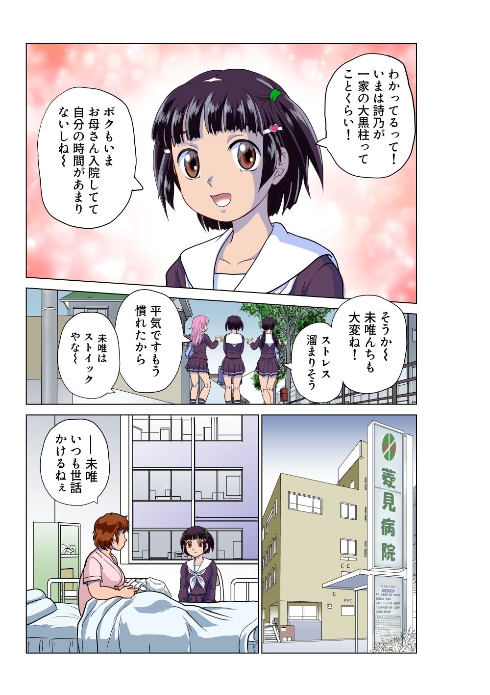 覚醒ロリビッチの憂鬱(1)ボクっ娘の肉奴●志願 画像2