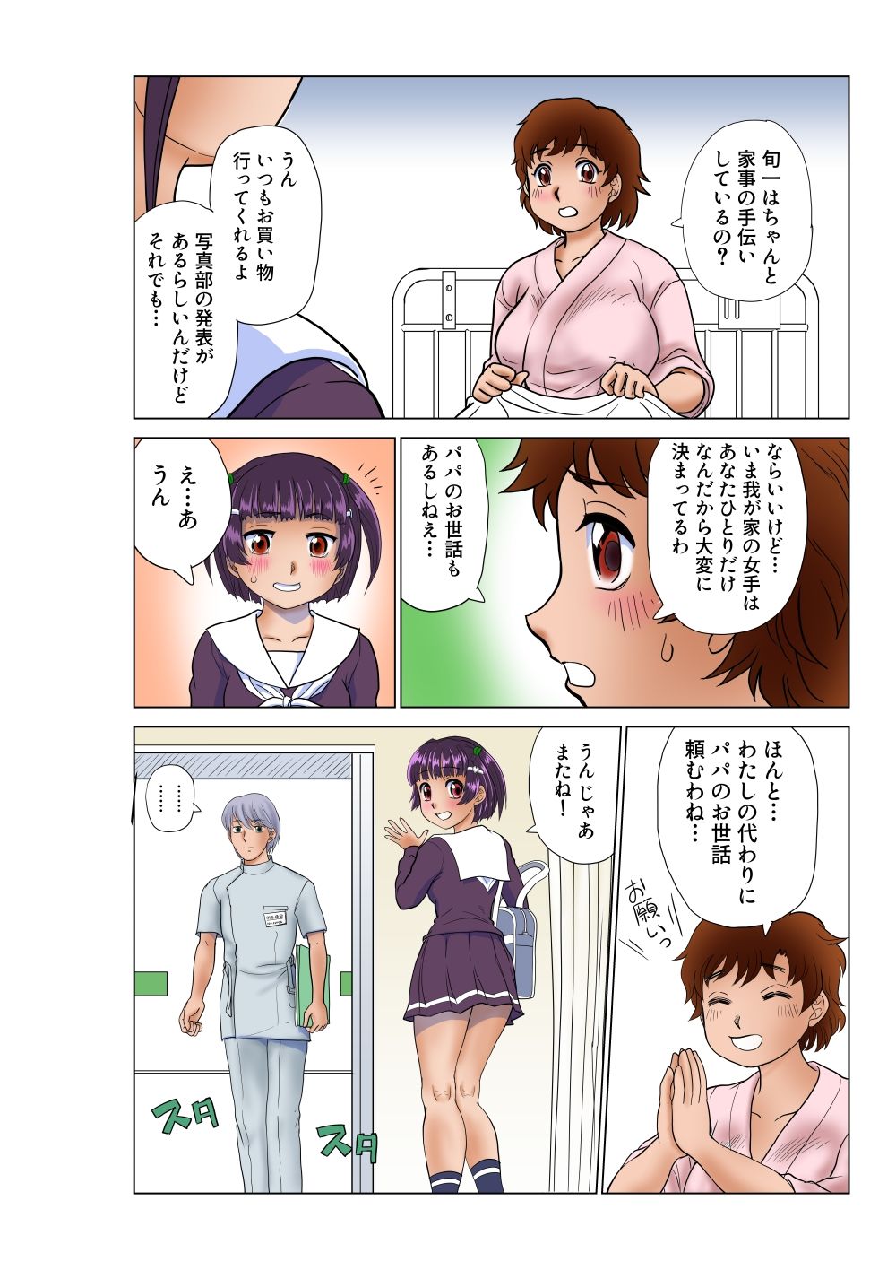 覚醒ロリビッチの憂鬱(1)ボクっ娘の肉奴●志願 画像3