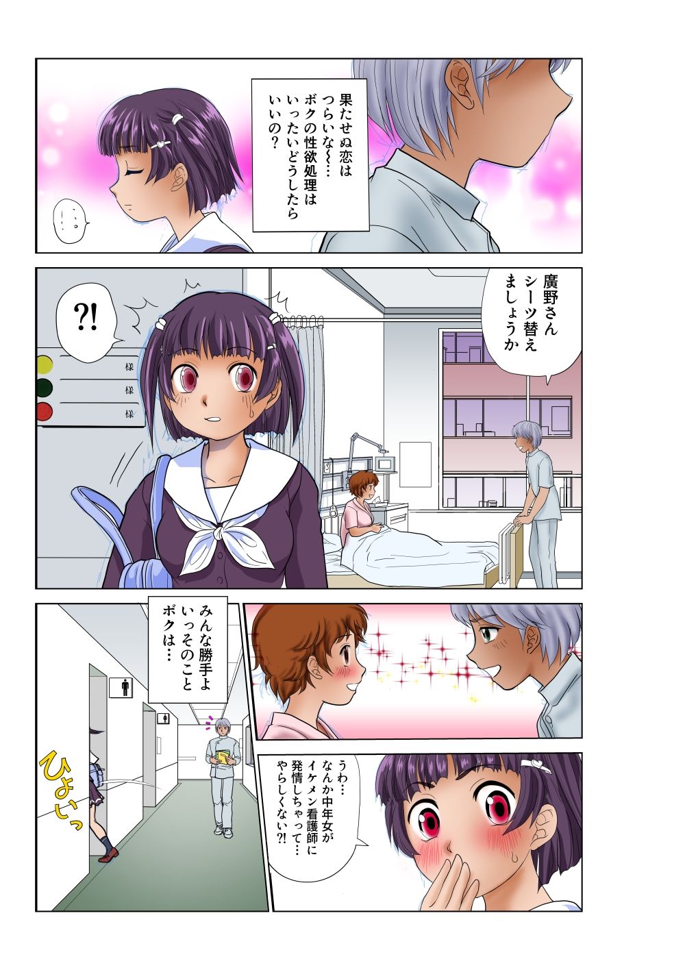 覚醒ロリビッチの憂鬱(1)ボクっ娘の肉奴●志願 画像4